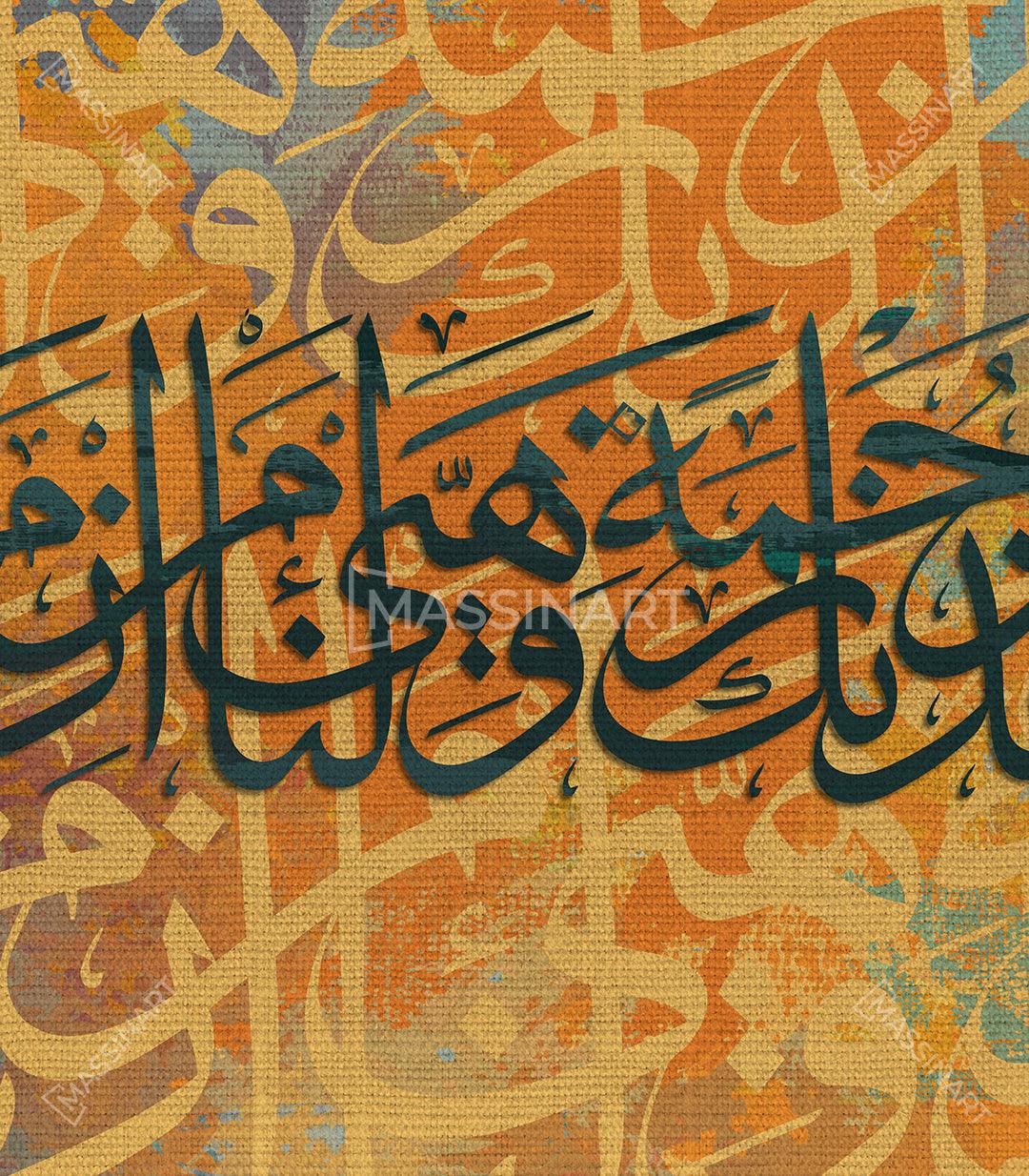 Tableau décoratif Arrahmah - Verset Coranique - Massinart.ma  décoration murale au Maroc