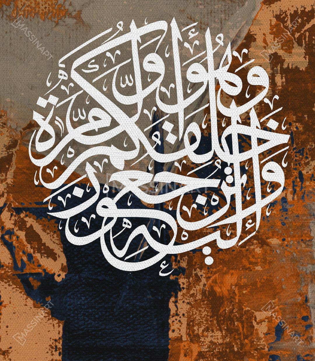 Tableau décoratif Creator - Calligraphie islamique - Massinart.ma  décoration murale au Maroc