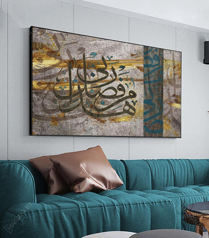 Tableau décoratif Min Fadhli Rabbi - Encadrement design fin - Massinart.ma  décoration murale au Maroc