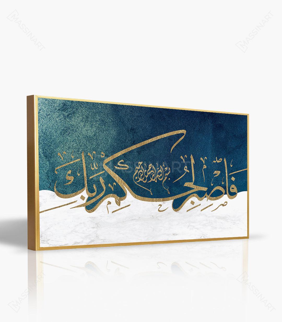 F'asbir Lihukmi Rabbika - Calligraphie islamique moderne - Massinart.ma  décoration murale au Maroc