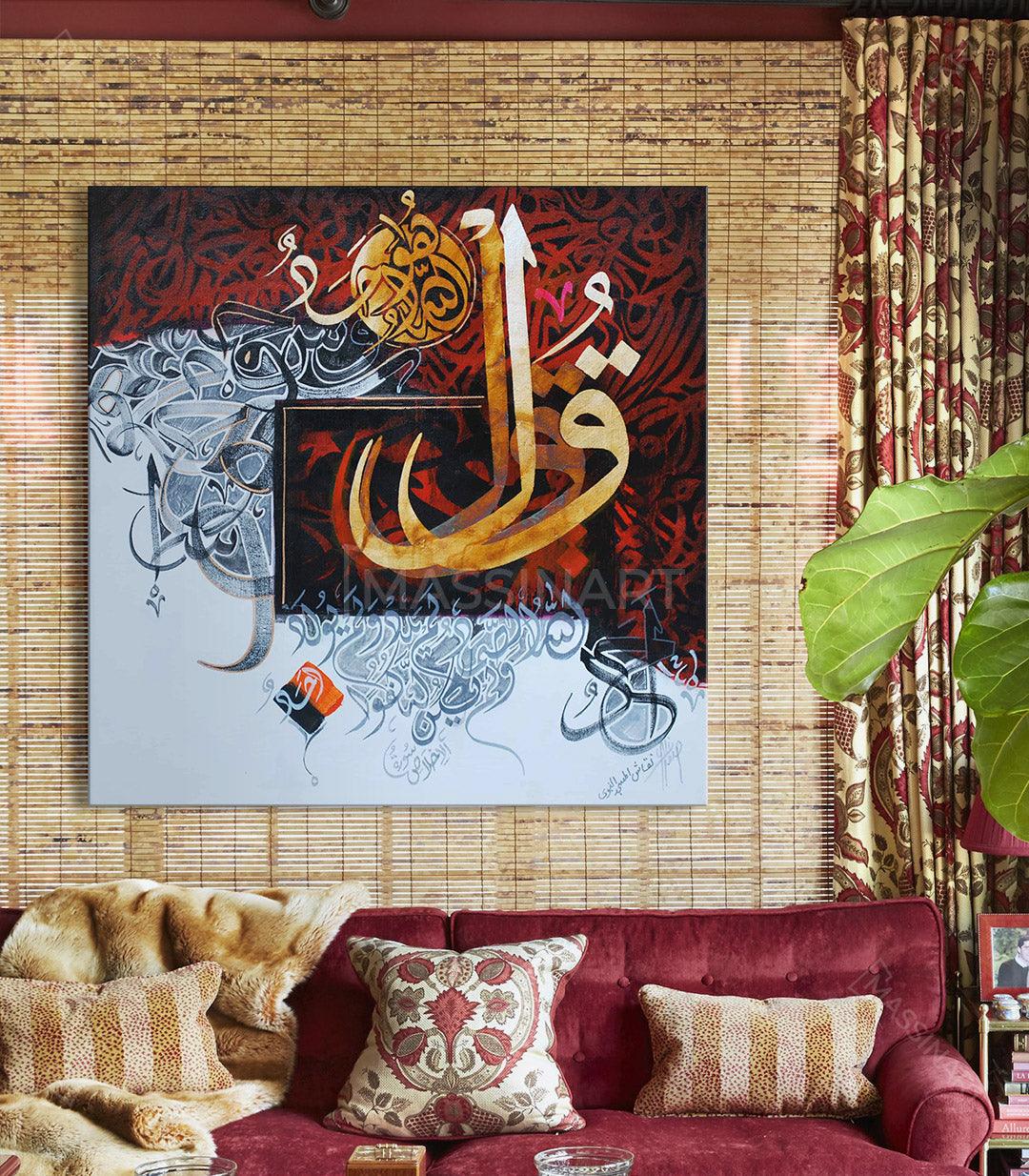 Tableau décoratif Surat Al Ikhlass - Calligraphie islamique - Massinart.ma  décoration murale au Maroc