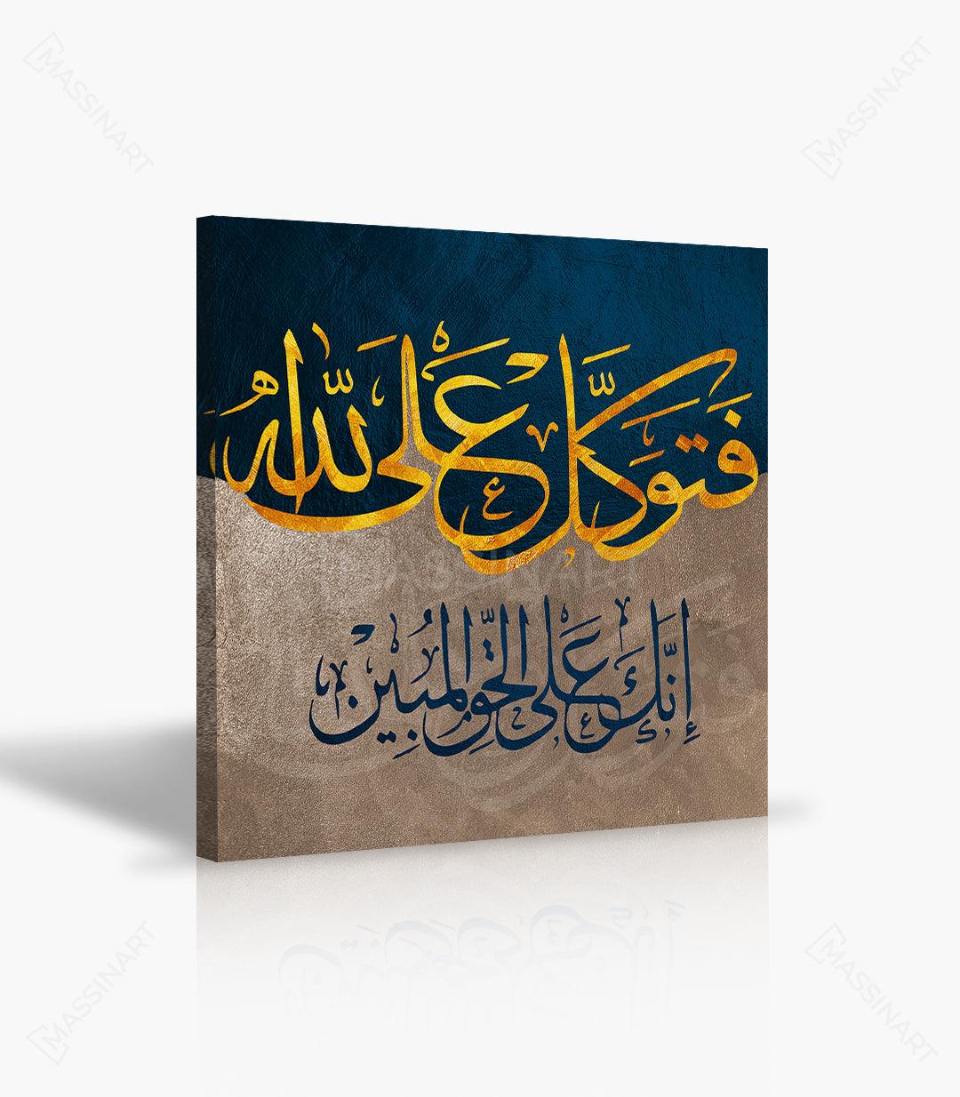 Tableau décoratif Tawakkul - Calligraphie moderne - Massinart.ma  décoration murale au Maroc