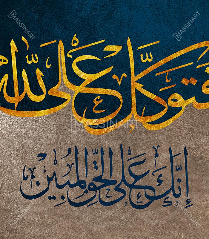 Tableau décoratif Tawakkul - Calligraphie moderne - Massinart.ma  décoration murale au Maroc