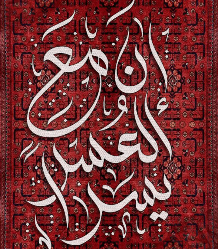 Séjour design — tableau islamique calligraphie arabique Massinart