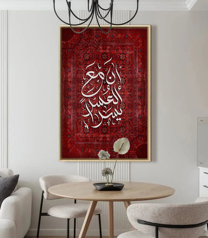 Mise en situation salon moderne — tableau calligraphie islamique mur Massinart