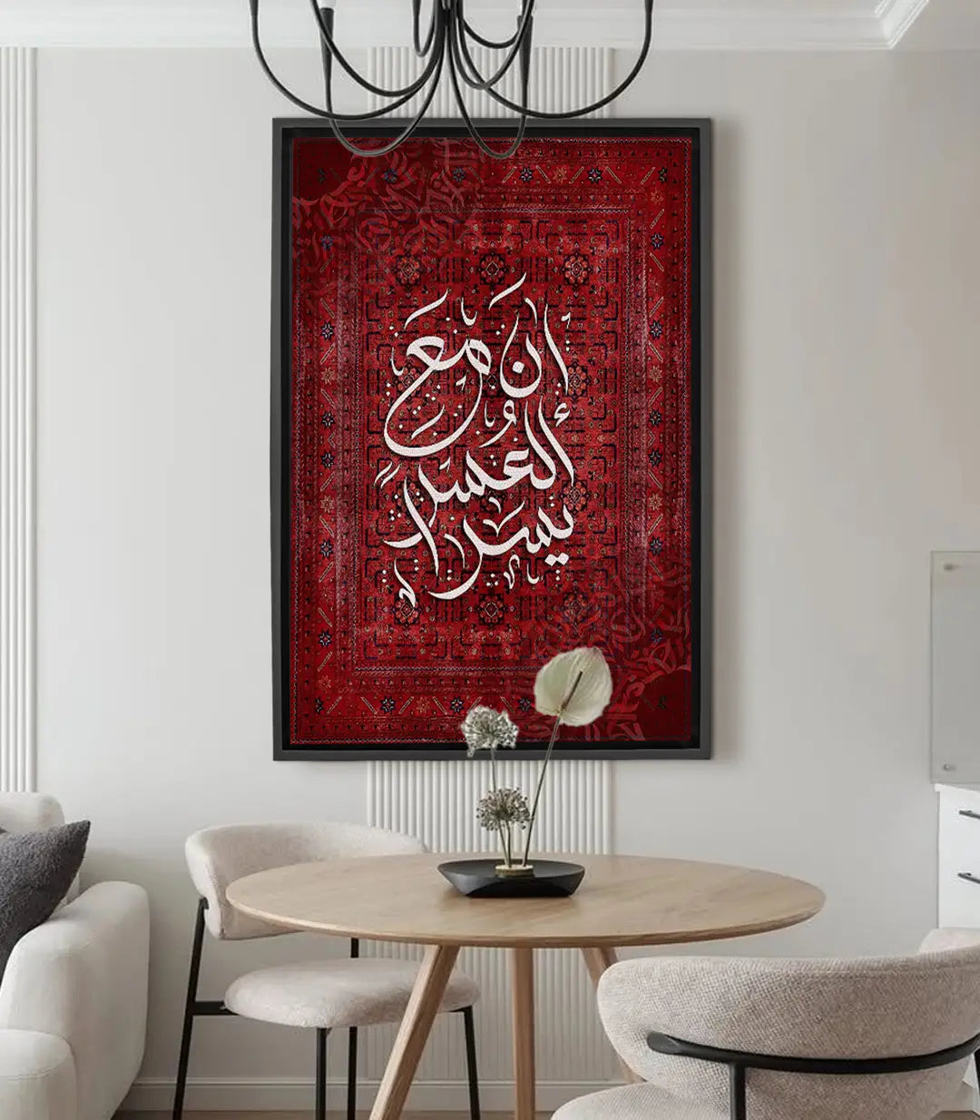 Al-Yusr Verse - Flash deal