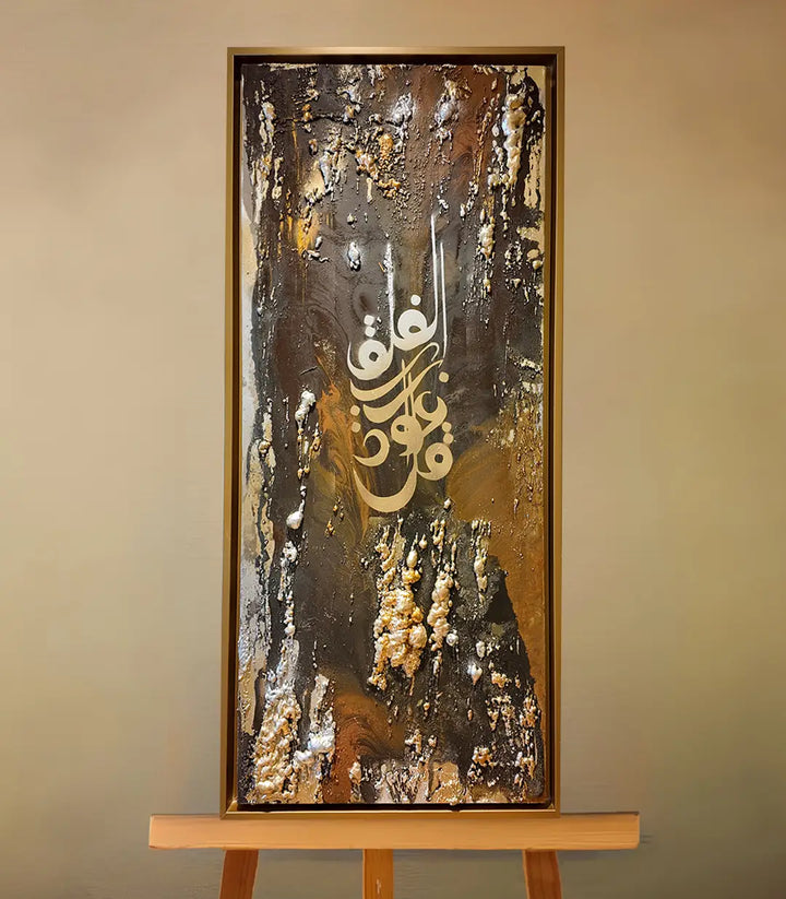 Calligraphie Ikhlas - Tableau original signé par l'artiste Meryem YH