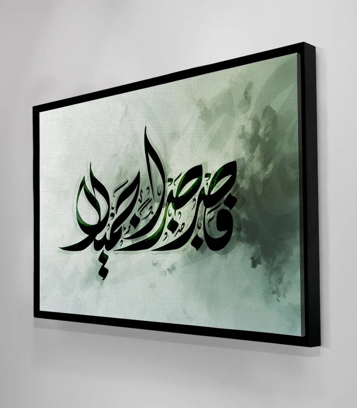 Encadrement noir cadre calligraphie islamique Sabr Jamil Massinart