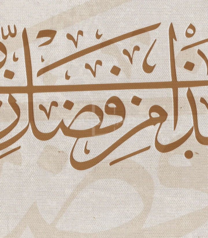 Composition complète triptyque - versets coran calligraphie Massinart
