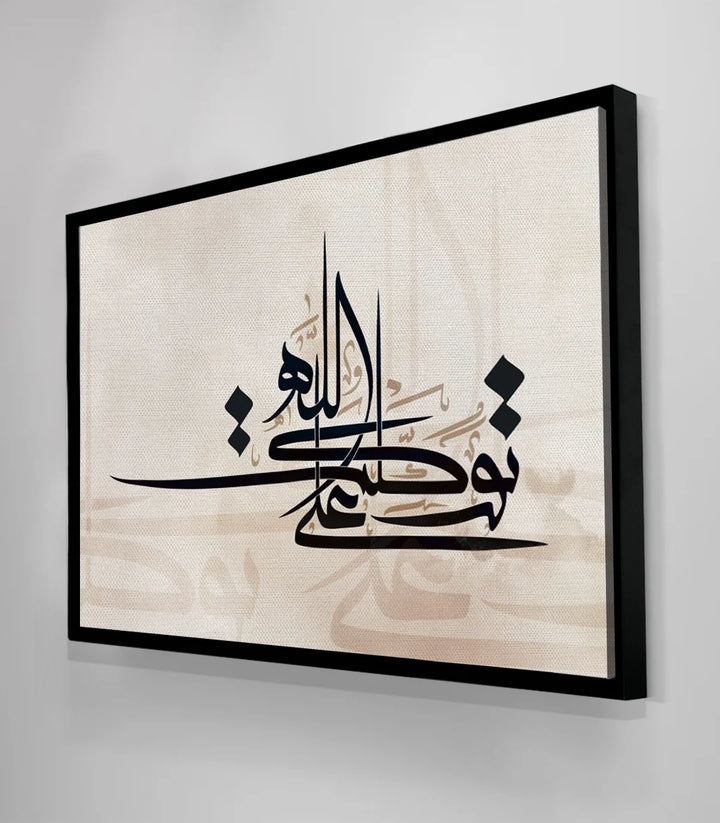 Tableau Husn Al Tawakkul ambiance salon marocain Massinart