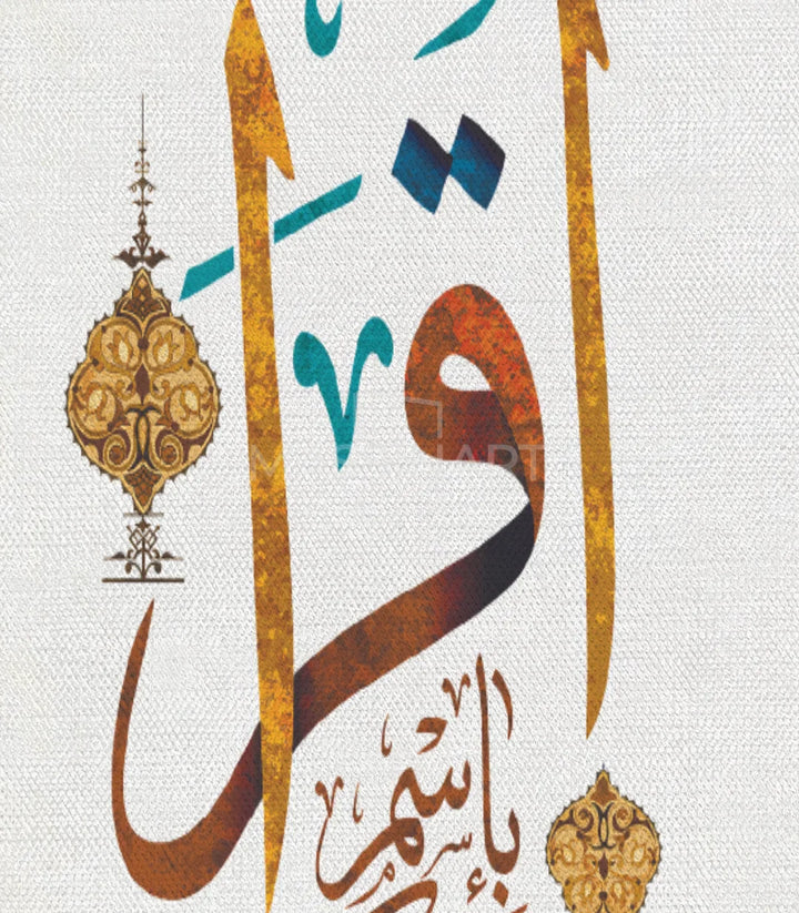 Ensemble triptyque Iqraa Alhamdulillah Subhana Allah décoration mur salon