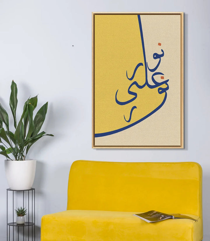 Décoration intérieur Nour ala Nour calligraphie islamique Massinart