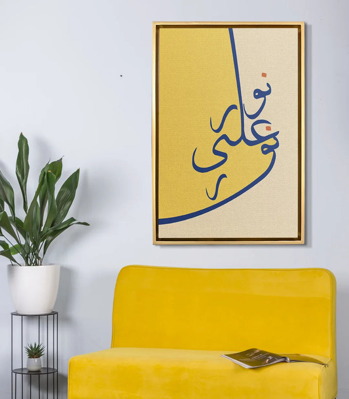 Mise en situation Nour ala Nour salon moderne décoration murale Massinart