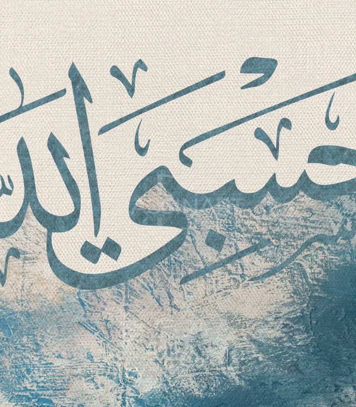 Tableau Hamd wa Istighfar texture artisanale aquarelle Massinart