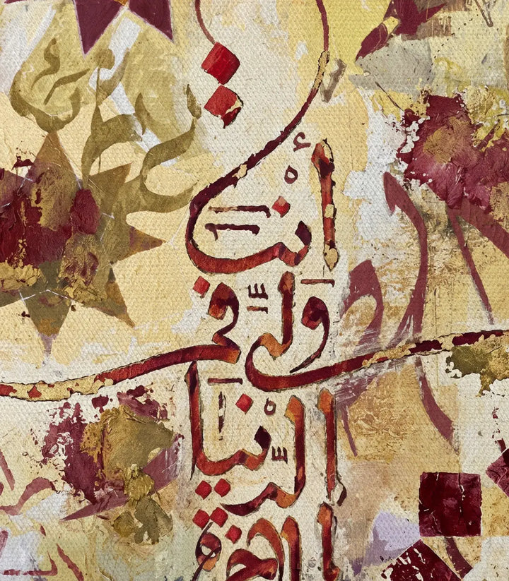لوحة آية الكرسي