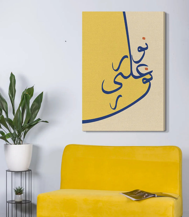 Tableau spirituel Nour ala Nour composition minimaliste Massinart