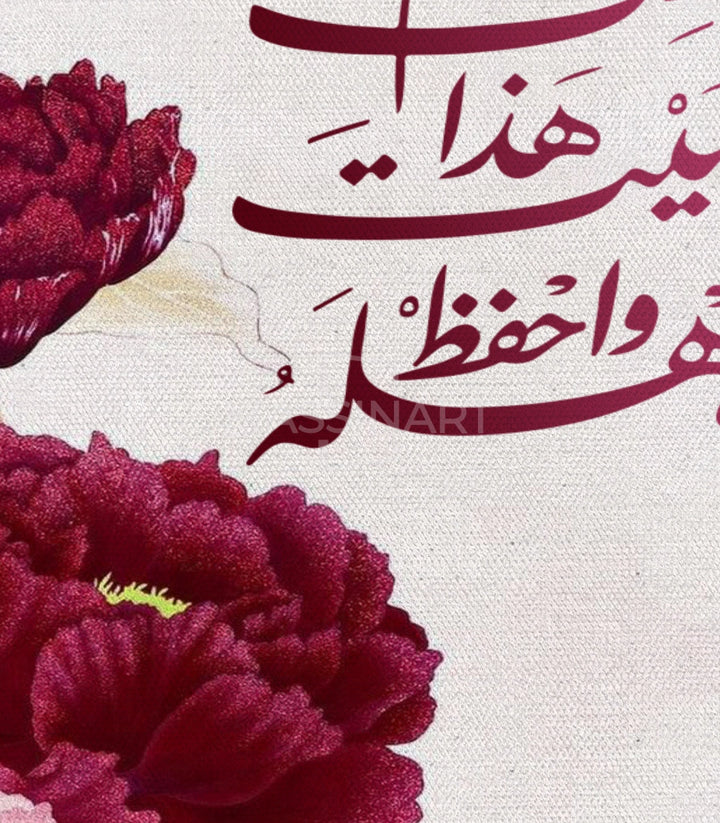 Tableau Barakat Al Bayt Massinart — emballage livraison prêt à accrocher