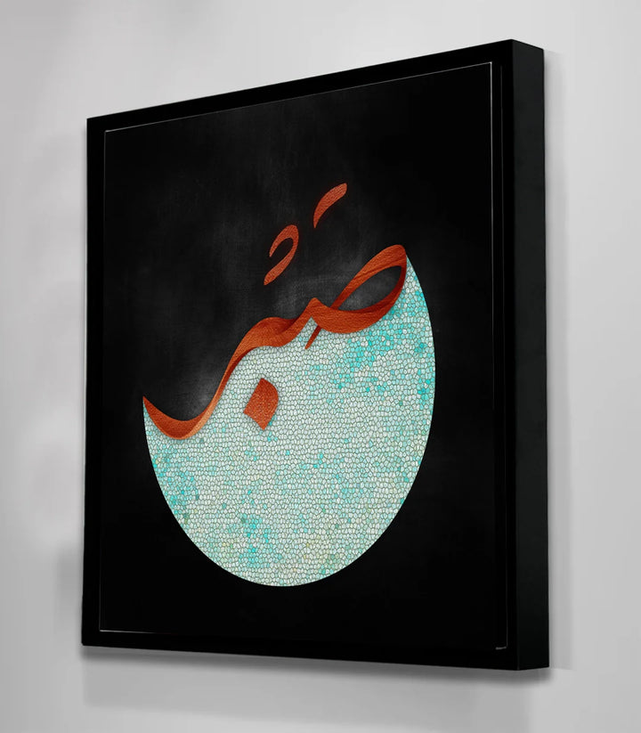 Perspective mur bleu Tableau Noor Al-Sabr Massinart