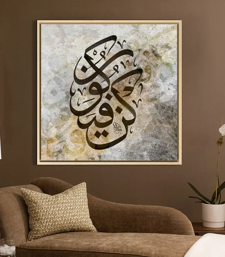 Tableau Kun Fayakun décoration murale séjour contemporain Massinart