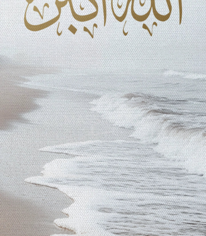 Tableau Tawheed verset islamique plage sereine — Massinart