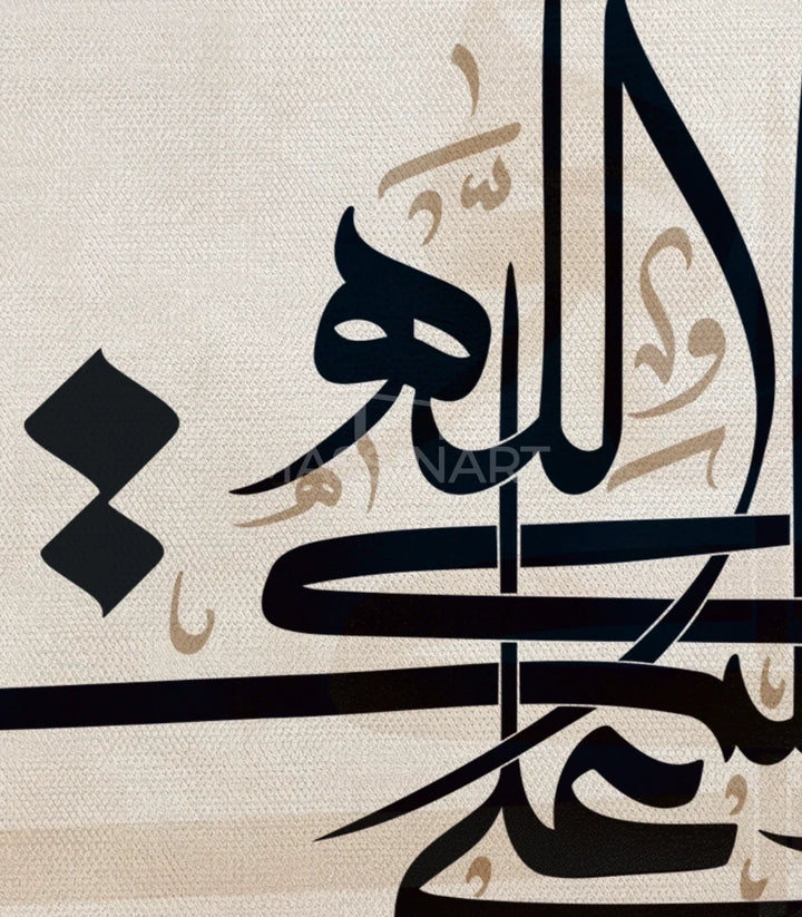 Tableau calligraphie islamique cadre noir intérieur Massinart