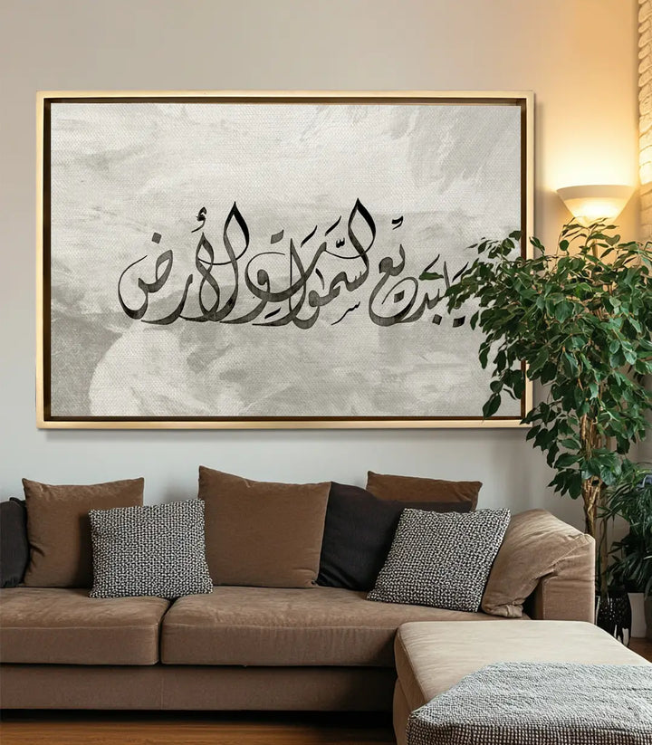 Mise en situation salon marocain moderne, tableau calligraphie islamique Massinart