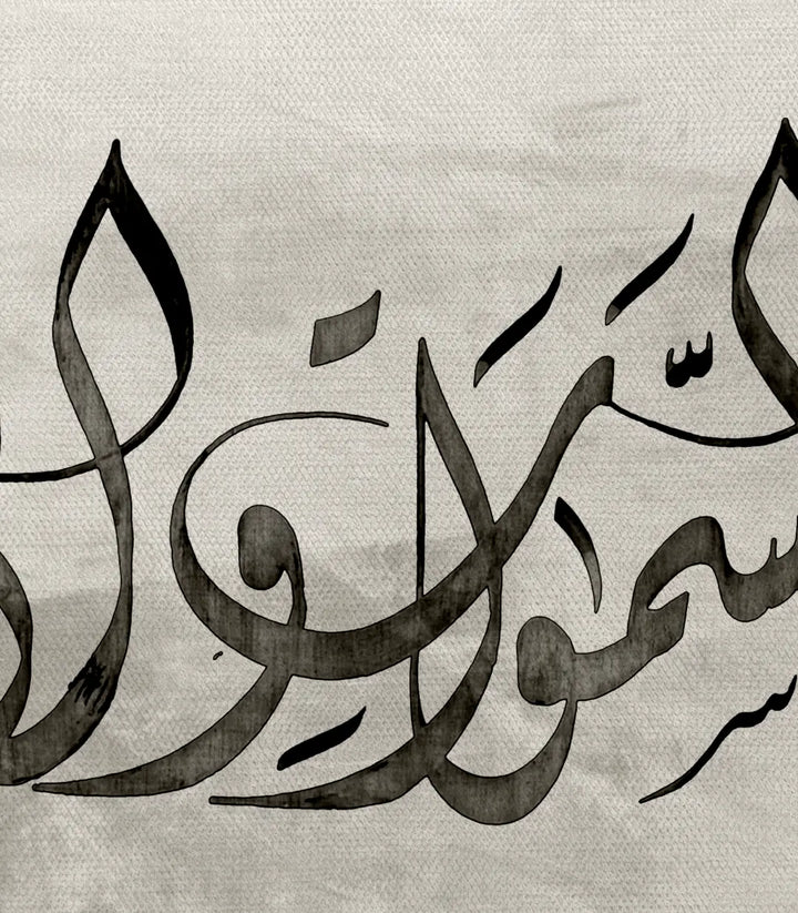 Simulation chambre intérieur, tableau calligraphie islamique Massinart