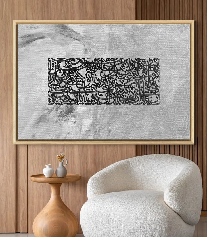 Mise en situation salon moderne — Tableau calligraphie arabe horizontal décoration Massinart