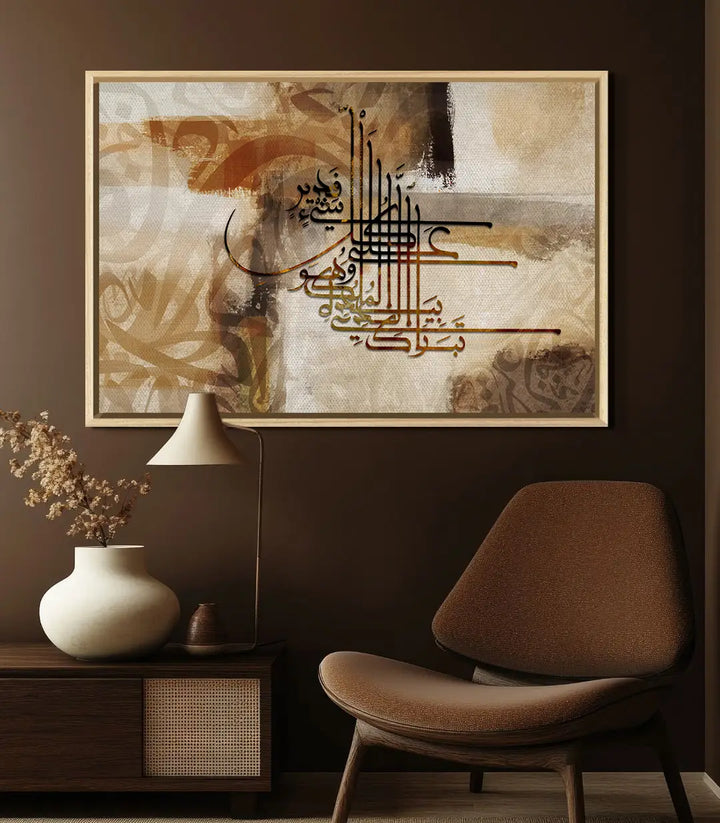 Décoration intérieur contemporain, tableau islamique Al Mulk — Massinart