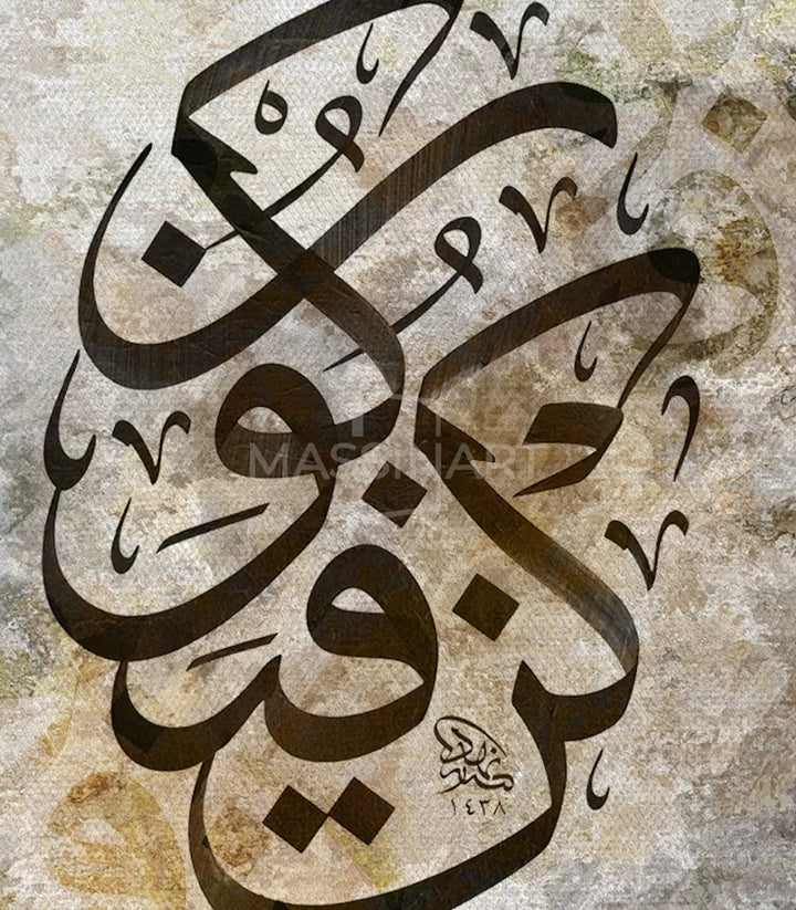 Tableau Kun Fayakun Massinart — emballage livraison prêt à accrocher