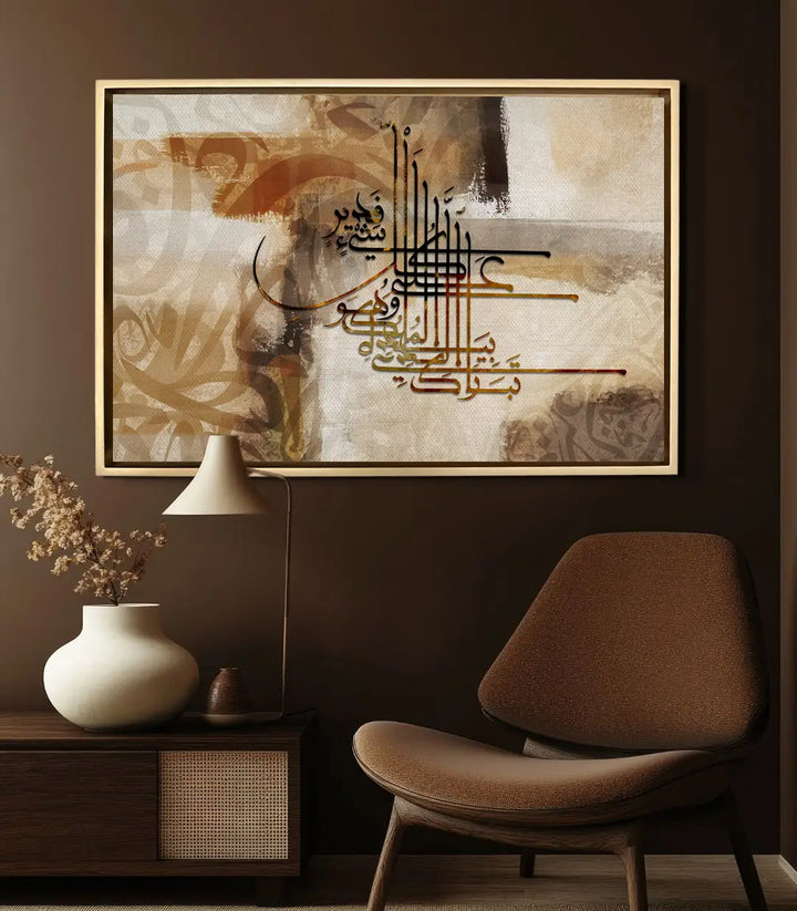 Mise en situation salon moderne, tableau calligraphie Al Mulk — Massinart