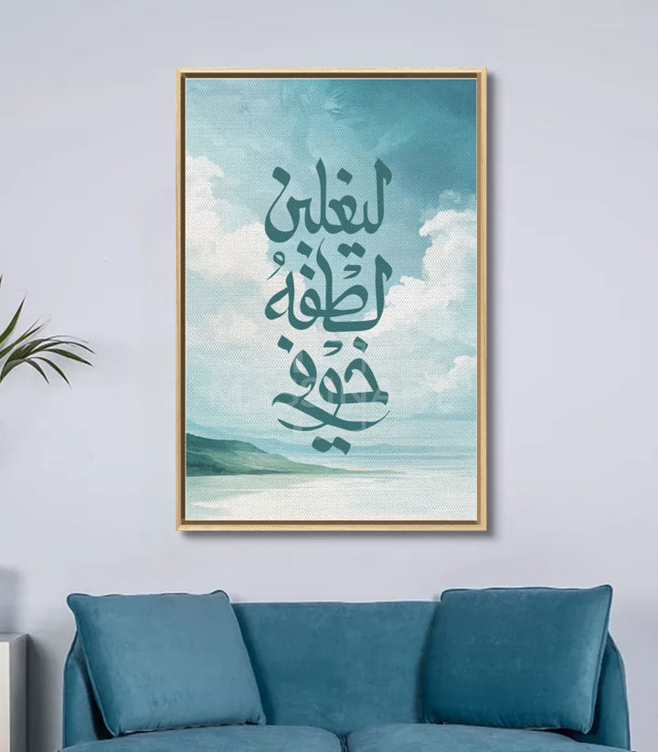 Détail calligraphie arabe Al-Lutf, palette turquoise et blanc nuageux, Massinart