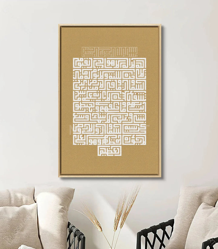 Détail calligraphie kufi tableau Alkursi verset coran Massinart