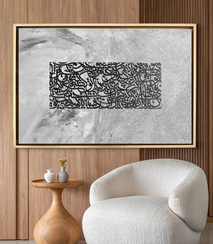 Mise en situation salon marocain — Tableau calligraphie arabe mur bois Massinart