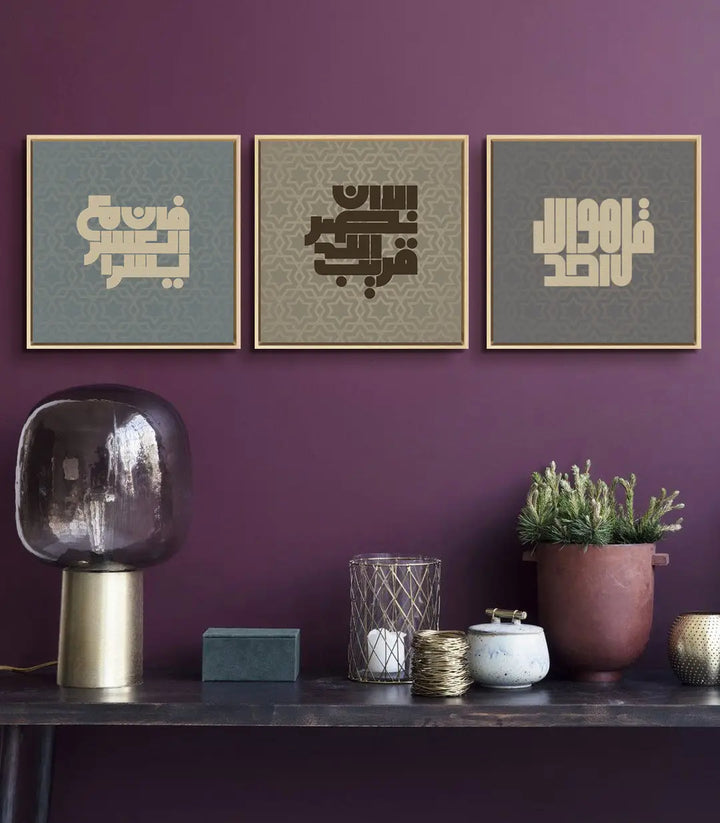 Tableau calligraphie panneau droit, verset islamique beige sur gris taupe — Massinart