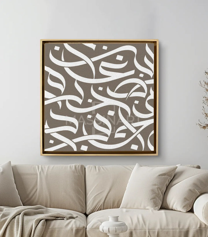 Tableau Abjad en mise en situation salon moderne, au-dessus du canapé beige — Massinart