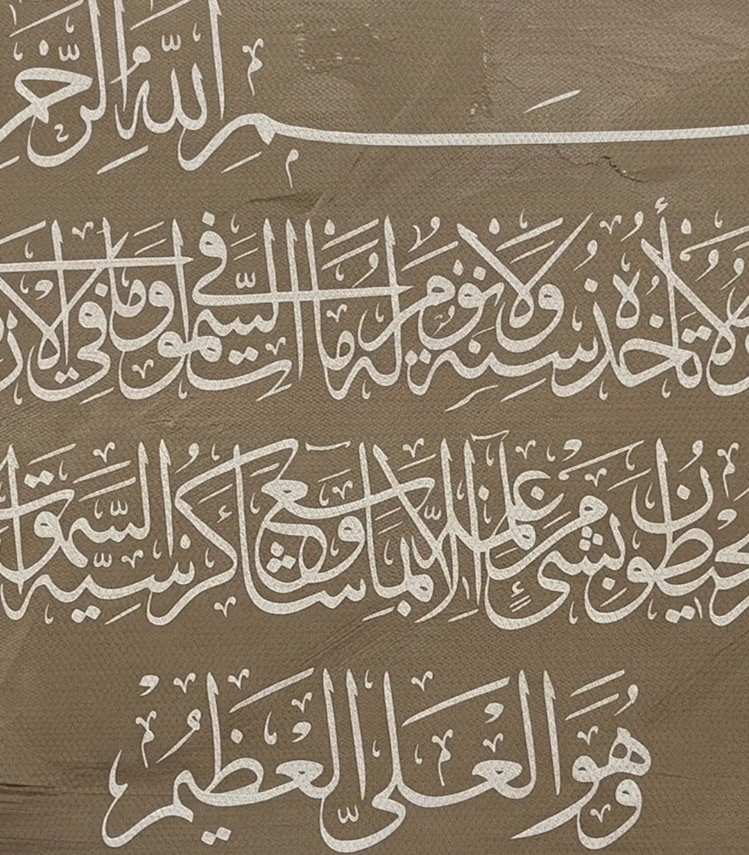 Ayat al Kursi