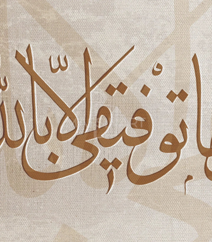 Détail verset droit - calligraphie islamique Fadl wa Tawakkul Massinart