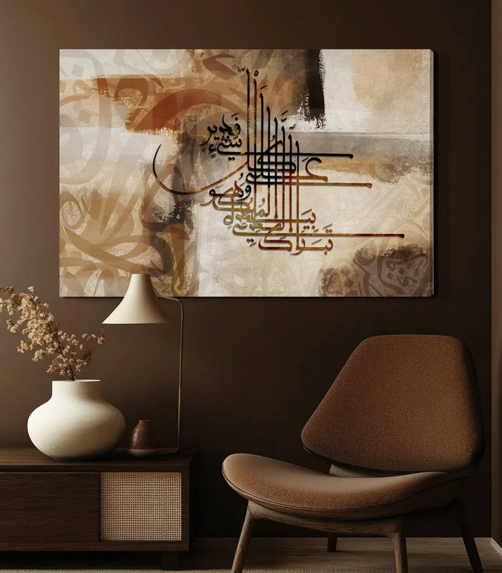 Tableau art calligraphique Al Mulk, détail motifs géométriques — Massinart