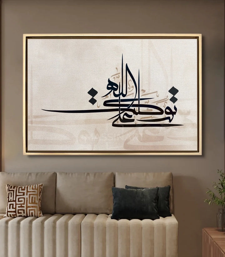 Tableau calligraphie islamique mis en situation salon moderne Massinart