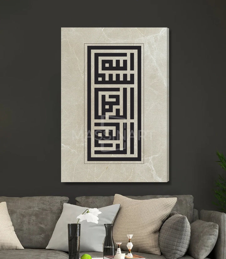 Tableau Bismillah décoration intérieur contemporain Massinart