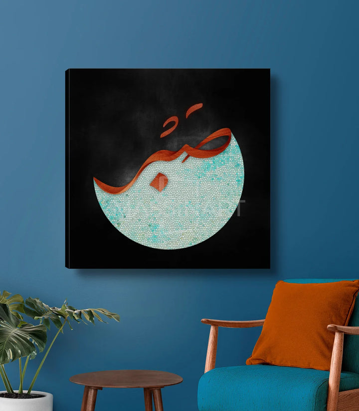Détail calligraphie Tableau Noor Al-Sabr bleu turquoise Massinart