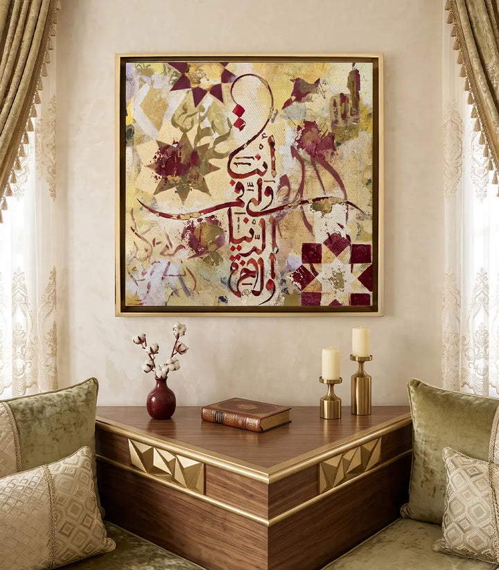 لوحة آية الكرسي