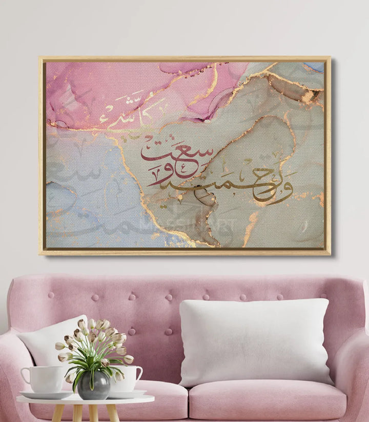 Tableau Rahmatu Rabbi décoration intérieur chambre contemporain Massinart