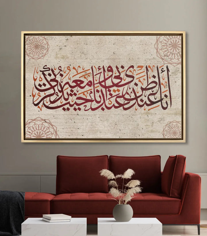 Mise en situation salon marocain, tableau calligraphie islamique Dhanni Abdi au-dessus canapé bordeaux Massinart