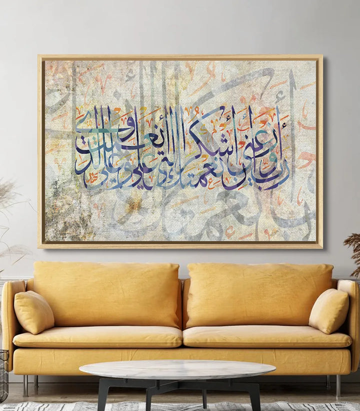 Tableau Supplication verset coranique — art islamique décoration salon marocain Massinart