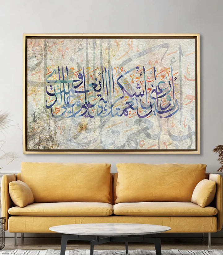 Tableau Supplication verset coranique — calligraphie coranique horizontale Massinart