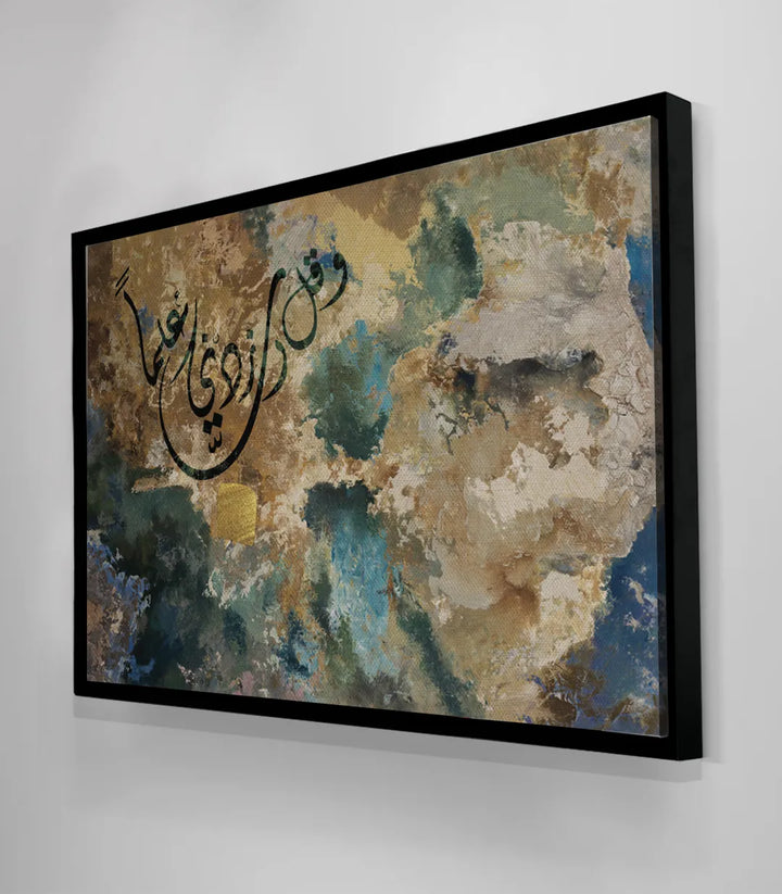 Tableau islamique abstrait Rabbi zidni ilma Massinart