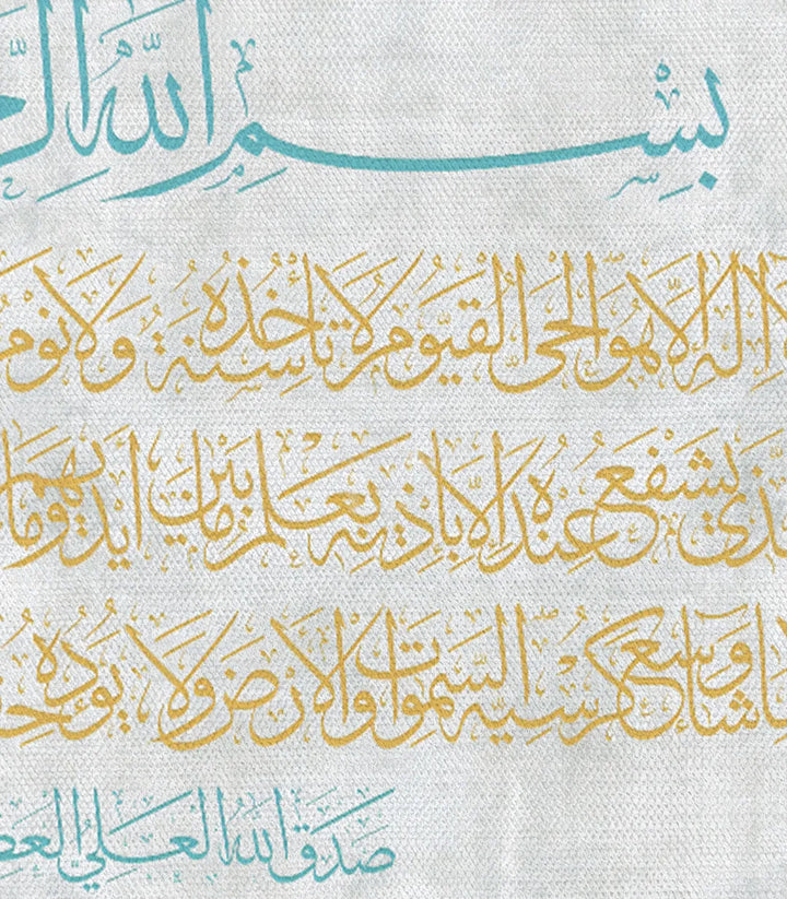 Harmonie couleurs — Tableau spirituel Ayat AlKursi intégré décoration marocaine moderne Massinart