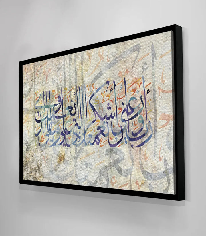 Tableau Supplication verset coranique — décoration murale islamique Massinart